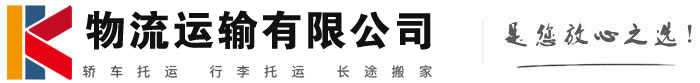 修水物流有限公司